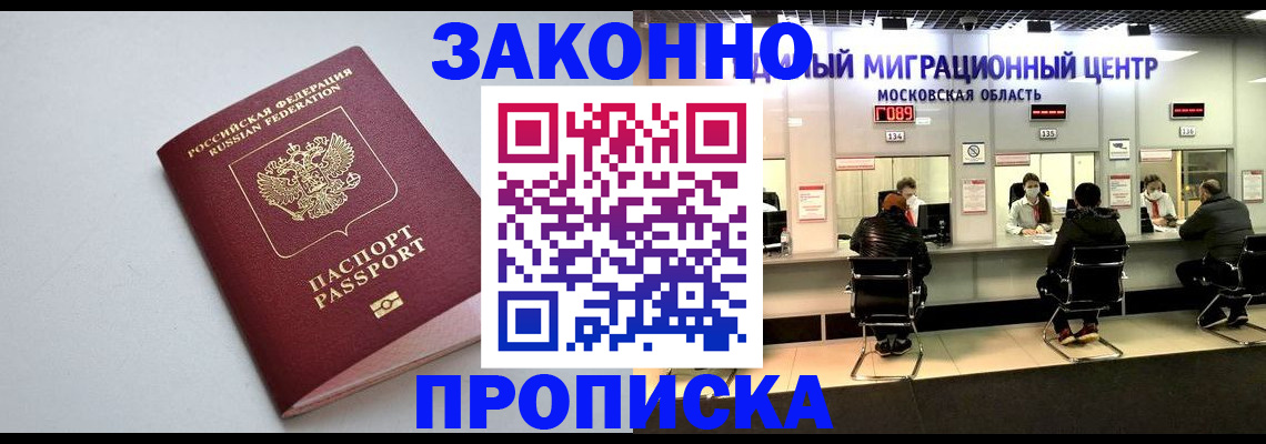 прописка штамп в Рязани
